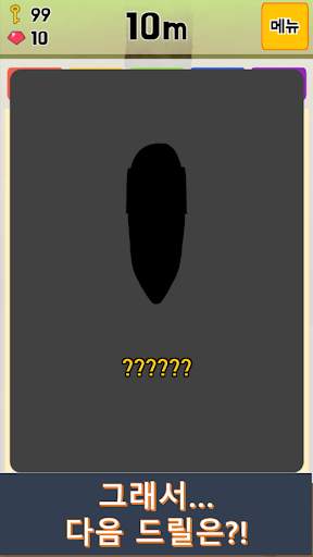 드릴 키우기 screenshot 7