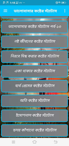 কষ্টের স্ট্যাটাস, koster sms bangla,Sad Bangla SMS screenshot 2