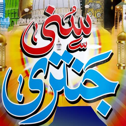 Sunni Jantri Urdu 24 سنی جنتری 2.23