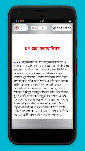 ব্লগ দিয়ে ইনকাম করার উপায় screenshot 3