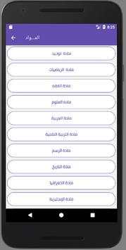 محلول 3 تصوير الشاشة
