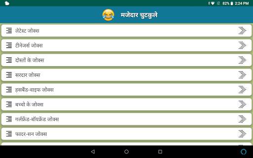 मजेदार चुटकुले Funny Jokes In Hindi screenshot 2