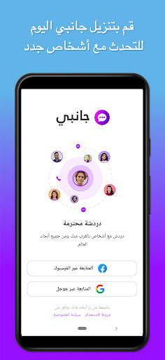 جانبي - دردش وفضفض باحترام 5 تصوير الشاشة