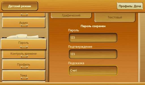 Kids Way. Детский режим screenshot 11
