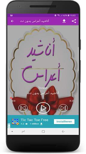 أناشيد أعراس بدون نت 3 تصوير الشاشة