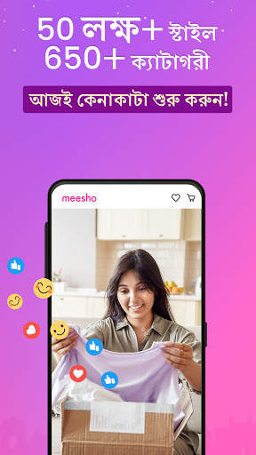 মীশো: অনলাইন শপিং অ্যাপ screenshot 4