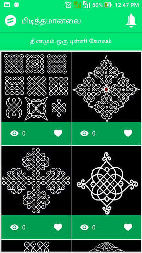 New Kolam Designs 2020 Rangoli Collections screenshot 5