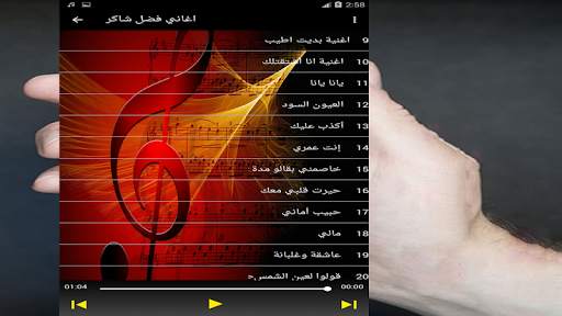 اغاني فضل شاكر بدون انترنت screenshot 3