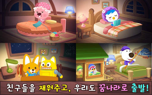 Pororo Sleep Game - Habit screenshot 2