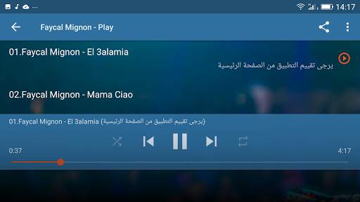 أغاني فيصل المينيون 2021 | Faycal Mignon screenshot 9