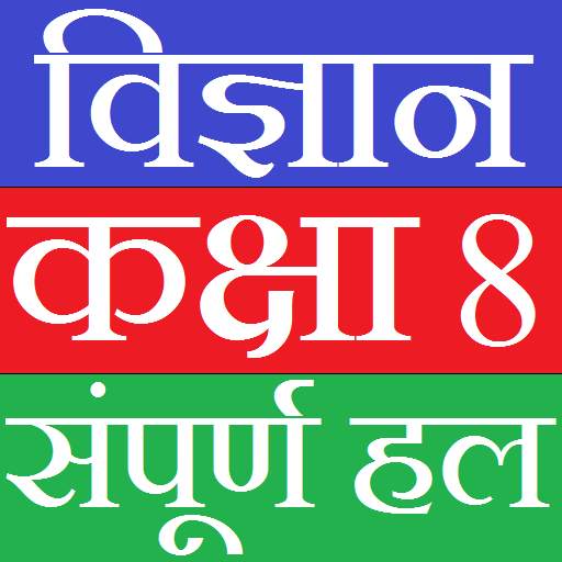 Class 8 Science (in hindi) 9.8
