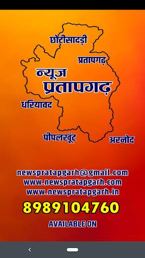 News Pratapgarh screenshot 1