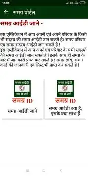 Samagra ID Search screenshot 2