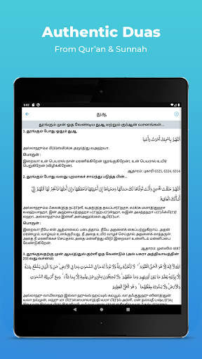The Tamil Quran screenshot 13