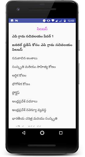 AP Grama Sachivalayam скриншот 2