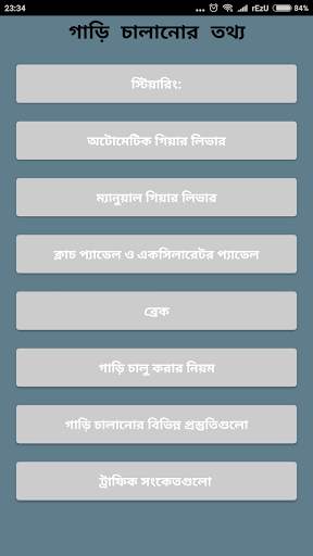 গাড়ি ড্রাইভিং A টু Z টিপস ~ Learn Car Driving Rule screenshot 1