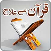 Quran se Ilaj on 9Apps