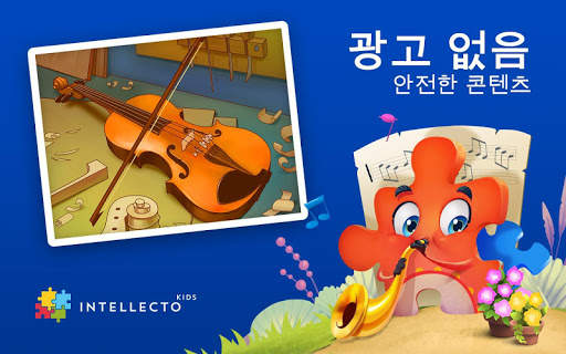 IntellectoKids 프리스쿨 아카데미 screenshot 13