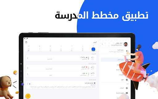 مخطط المدرسة - جدول الأسبوع 14 تصوير الشاشة