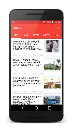 Arif ዜና screenshot 1