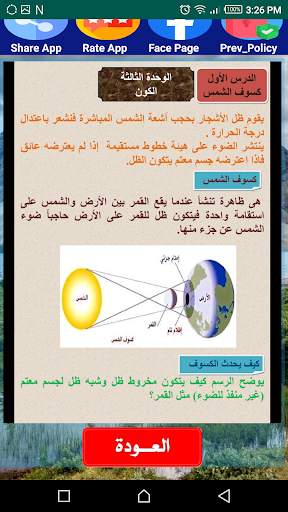 هيا نتعلم علوم الصف السادس скриншот 3
