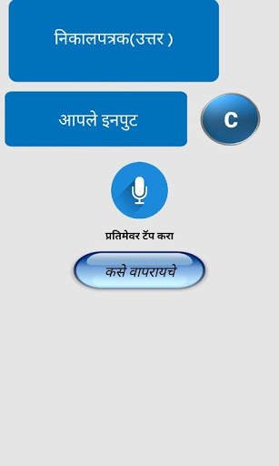 Marathi voice calculator screenshot 3