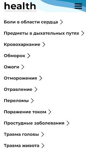 Health скриншот 2