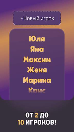 Игра для вечеринок - Рулетка скриншот 6