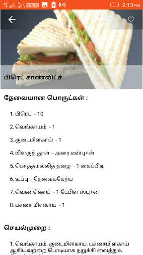 Samayal All in 1 screenshot 7