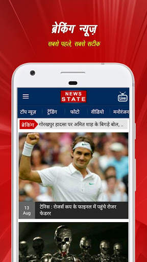 Hindi News by News State screenshot 6
