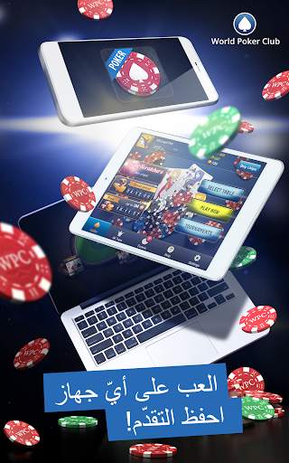 Poker Game: World Poker Club 8 تصوير الشاشة