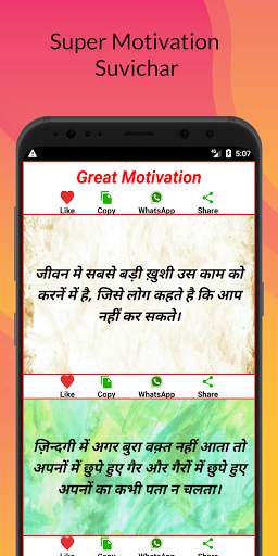 Suvichar ki duniya Hindi - suvichar app in hindi. screenshot 2