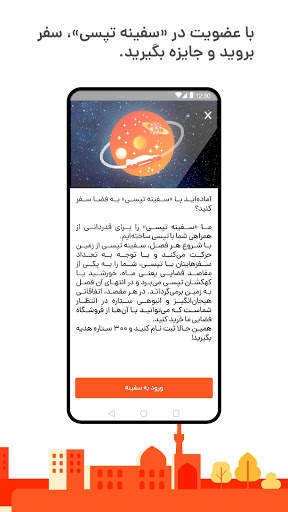 TAPSI - تپسی screenshot 1