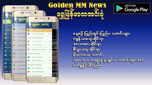 Golden MM News screenshot 1