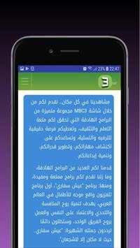 كرتون mbc3 3 تصوير الشاشة