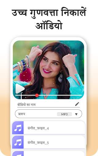 वीडियो से ऑडियो-वीडियो कनवर्टर स्क्रीनशॉट 8