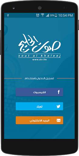 Sout Al-Khaleej screenshot 1