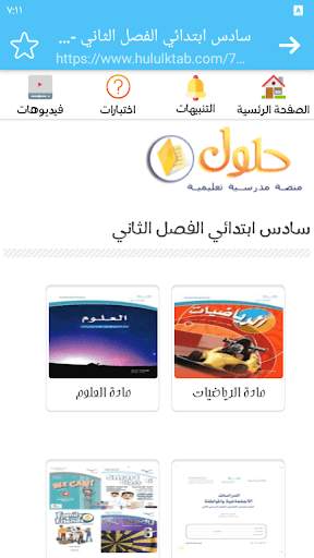 حلول المناهج الدراسية screenshot 1