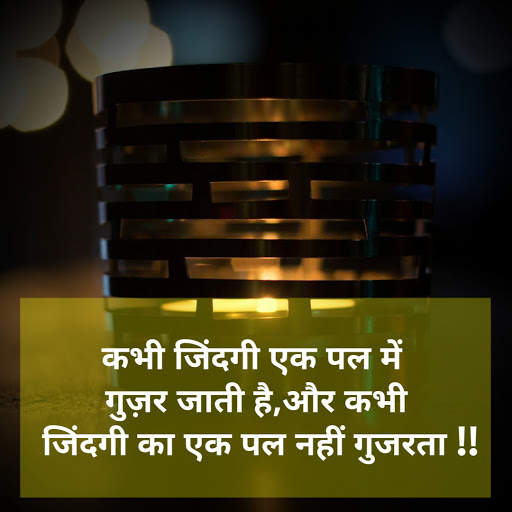 Sachi baate (सच्ची बातें ) - DP, Status, Thoughts screenshot 2
