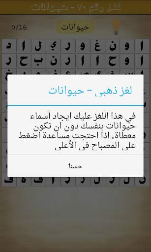 لعبة كلمة السر 5 تصوير الشاشة