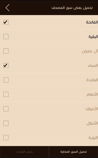 al- Masahef Browser screenshot 7