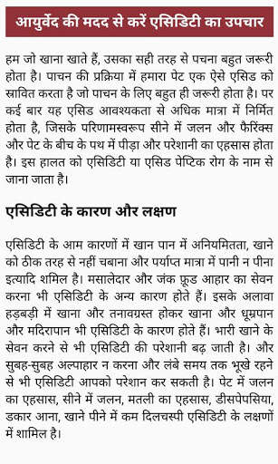 Ayurvedic Upchar screenshot 5