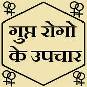 Gupt Rog in Hindi 0.0.2
