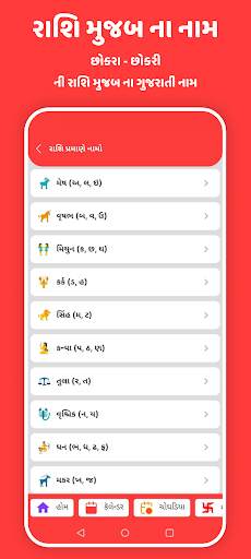 Gujarati Calendar - Panchang screenshot 7