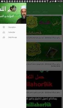 الرقية الشرعية لعلاج السحر والعين والمس screenshot 6