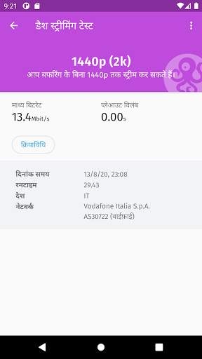 OONI Probe (यूनीप्रोबे) स्क्रीनशॉट 4
