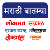 Marathi Newspapers India News icon