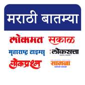 Marathi Newspapers India News