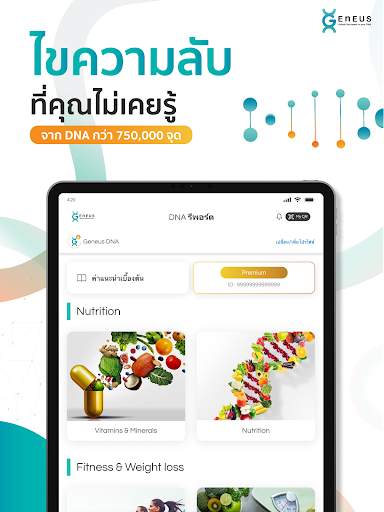 Geneus DNA screenshot 8