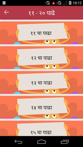 Marathi Padhe | मराठी पाढे скриншот 9